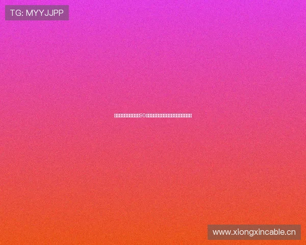 畅享高清赛事直播尽在90看球平台一站式观看足球篮球等体育盛宴